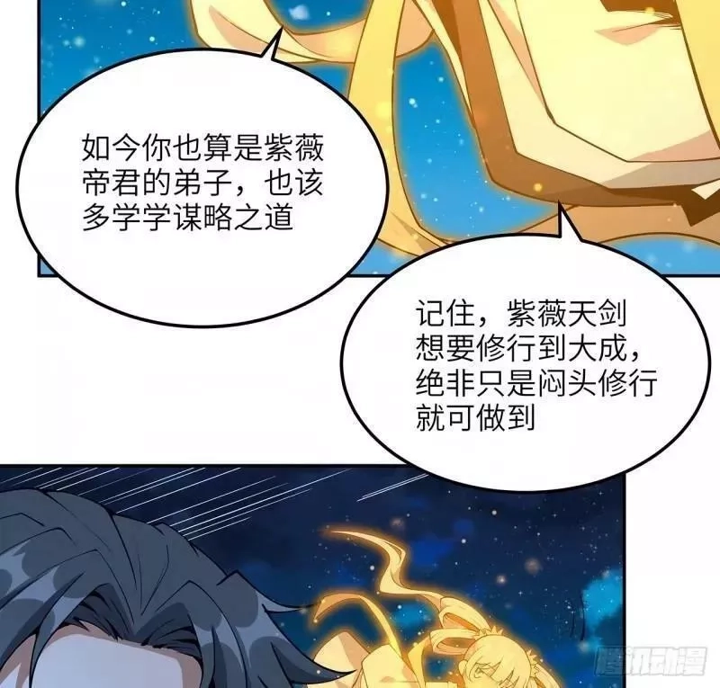 地球第一剑,第216话 只求问心无愧,第23张